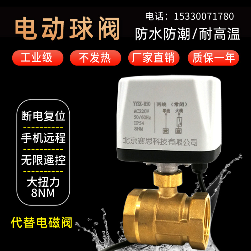 自控阀门控制器球阀电动执行器