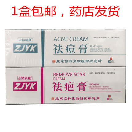 包邮正精研康祛疤膏祛痘膏20克手术疤痕磕伤疤痕青春痘上火痘座疮