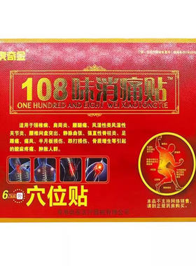 包邮虎奇金108味消痛贴6贴颈肩腰腿关节足跟骨质贴