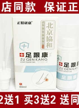 买2送1买3竤2 包邮正精研康足跟康喷剂80ml