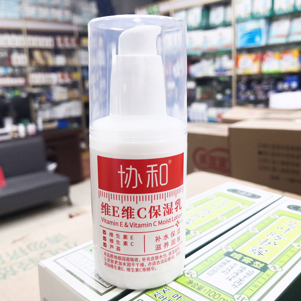 包邮正品协和维E维C保湿乳100ml维生素EC芦荟补水保湿滋养润肤