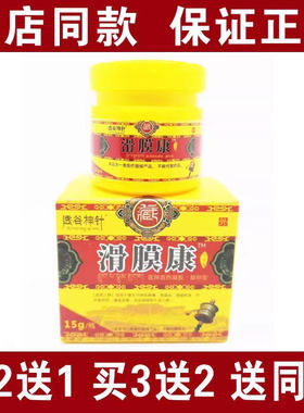 买2送1买3送2包邮透谷神针滑膜炎抹涂膏15克膝关节肿胀积液滑膜炎