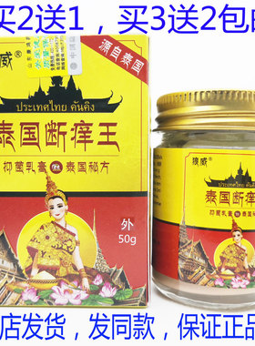 买2送1买3送2包邮狼威泰国断痒王膏全身体皮肤天然草本大腿内侧