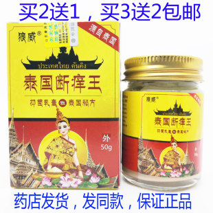买2送1买3送2包邮狼威泰国断痒王膏全身体皮肤天然草本乳膏