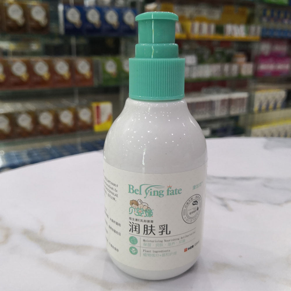 包邮贝婴缘维生素E乳抑菌膏120ml宝宝润肤乳保湿滋润护肤霜