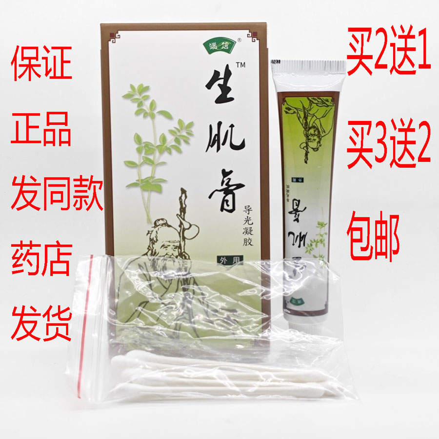 买2送1买3送2包邮端信生肌膏软膏15克正品