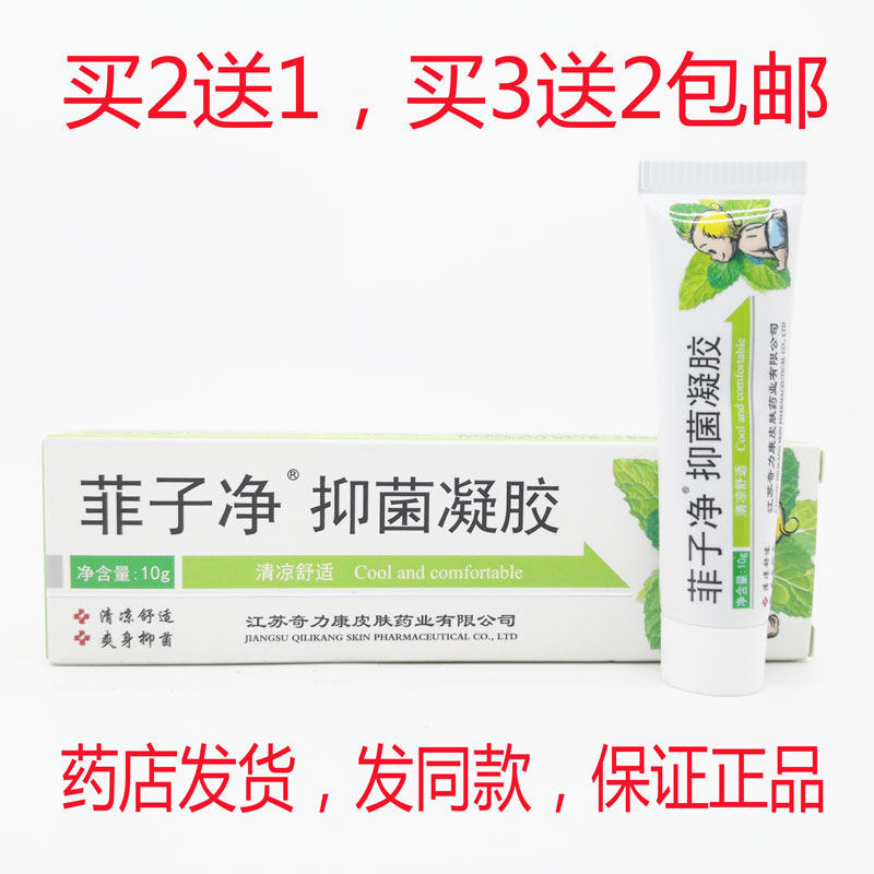买2送1买3送2包邮奇力康痱子净抑菌乳膏10克婴幼儿痱子专用膏