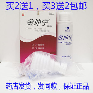 买2送1买3送2包邮金坤宁抑菌洗液160ml女士洗液正品