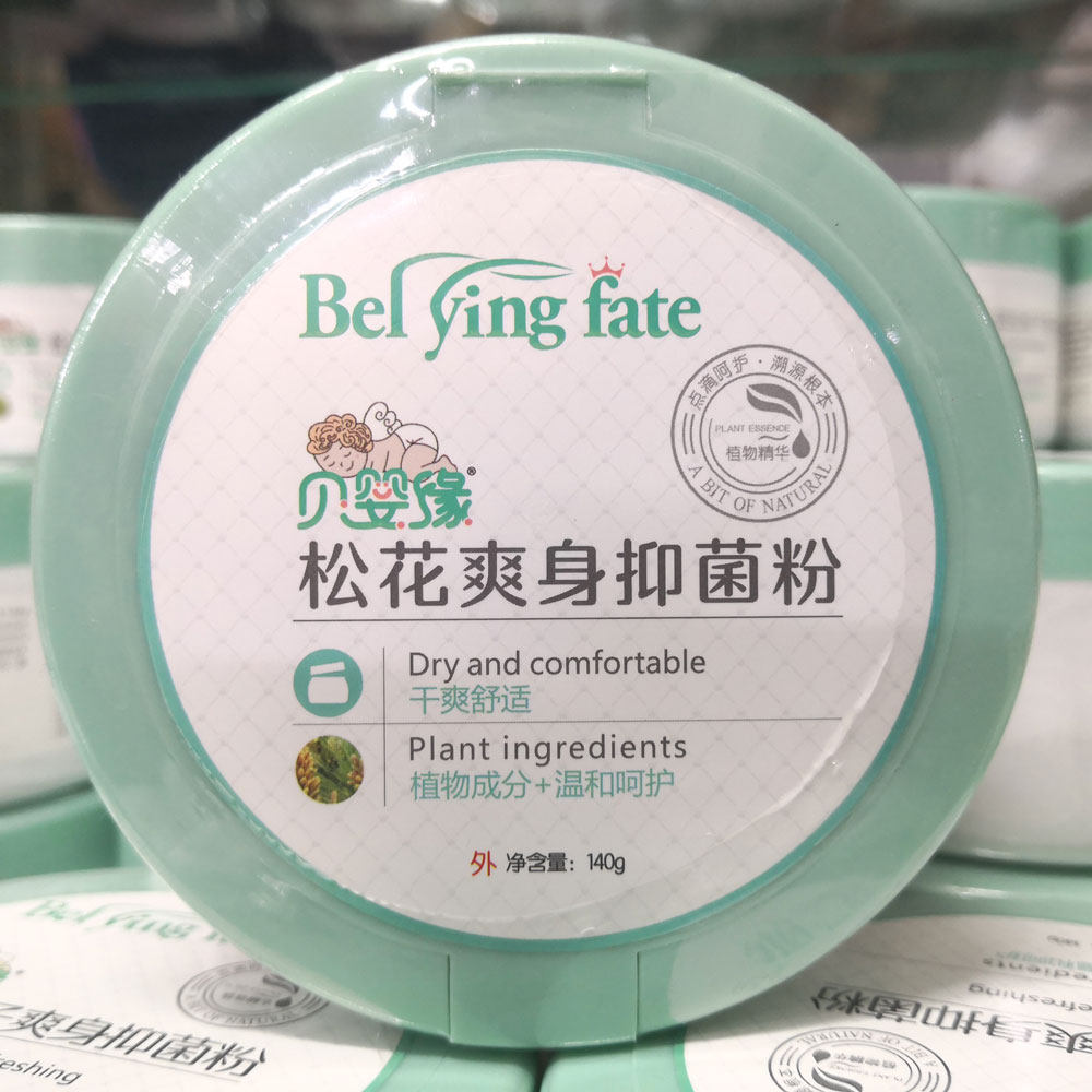 包邮贝婴缘松花爽身抑菌粉140克婴幼儿宝宝全身干爽舒适湿和呵护