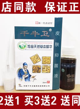 买2送1郭公传万藓净喷剂千牛卫万藓净皮肤瘙痒藓痒脱皮手足藓