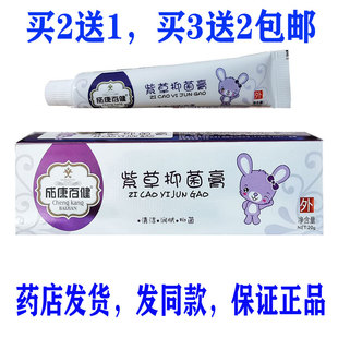 买2送1买3送2包邮成康百健紫草软膏狼毒抑菌膏抑菌乳膏婴儿