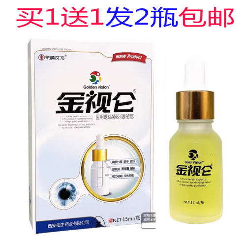 包邮正品金视力滴眼液