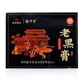 中草成分熬制传统手工老膏贴颈肩腰腿关节贴膏 老黑膏5贴装 包邮