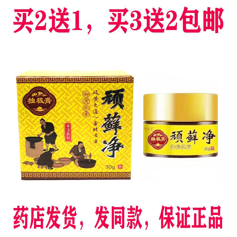 包邮独极膏顽藓净抑菌乳膏30g牛皮藓皮肤瘙痒外用乳膏正品
