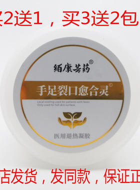 买2送1买3送2包邮絔康芸药手足裂口愈合灵100克防冻防裂护手霜