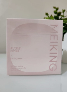 美康粉黛MEIKING柔光锁妆防晒气垫霜奶杏亮肤色12g SPF50+PA+++