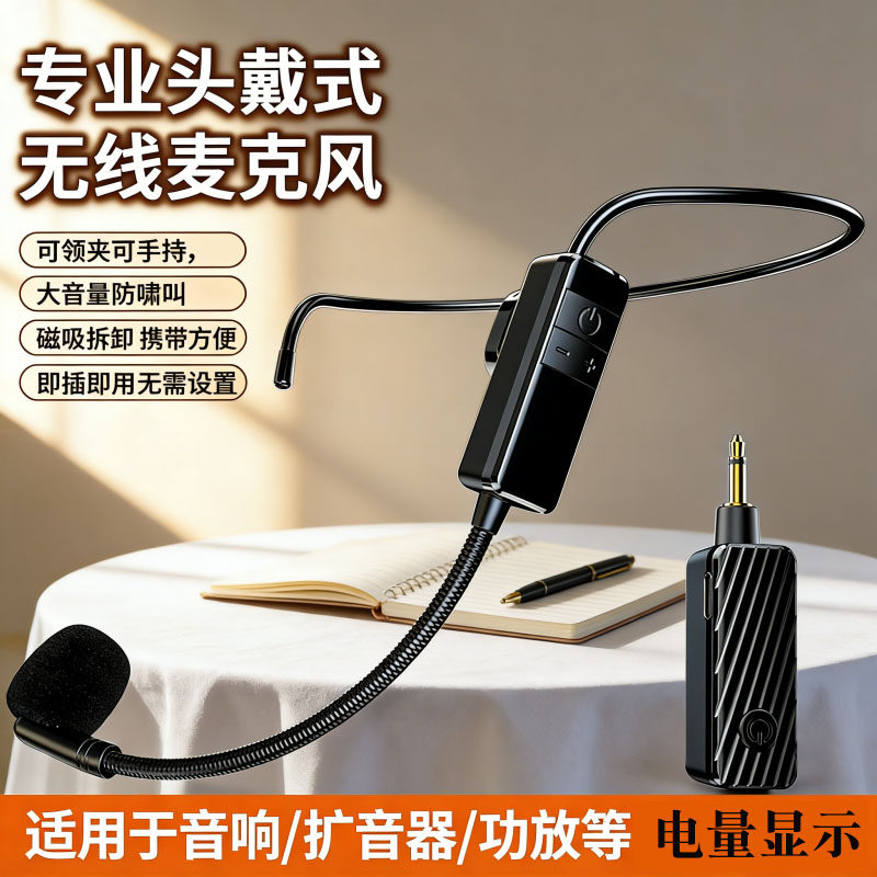 2.4G无线耳麦老师上课专用麦克风磁吸可拆卸头戴式话筒导游舞台,影音电器,麦克风/话筒,淘宝优惠券,粉丝福利购,淘宝优惠卷