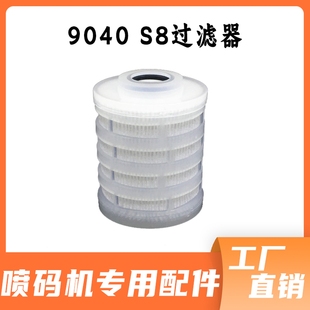 机通用不堵主墨滤芯5394 S8喷码 37176 机过滤器9040 喷码