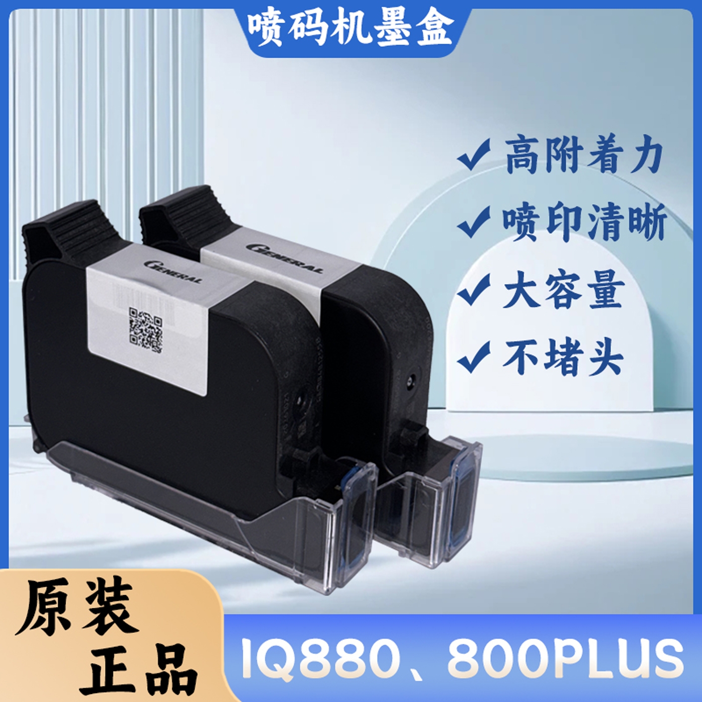 IQ880、800手持喷码机原装墨盒喷头墨盒流水线专用通用墨水喷墨头