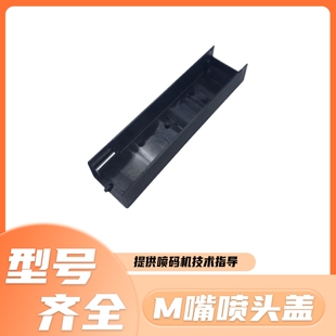 机M嘴喷头盖 依玛士9010 喷码 9030 依玛士喷头盖配件15886 9020