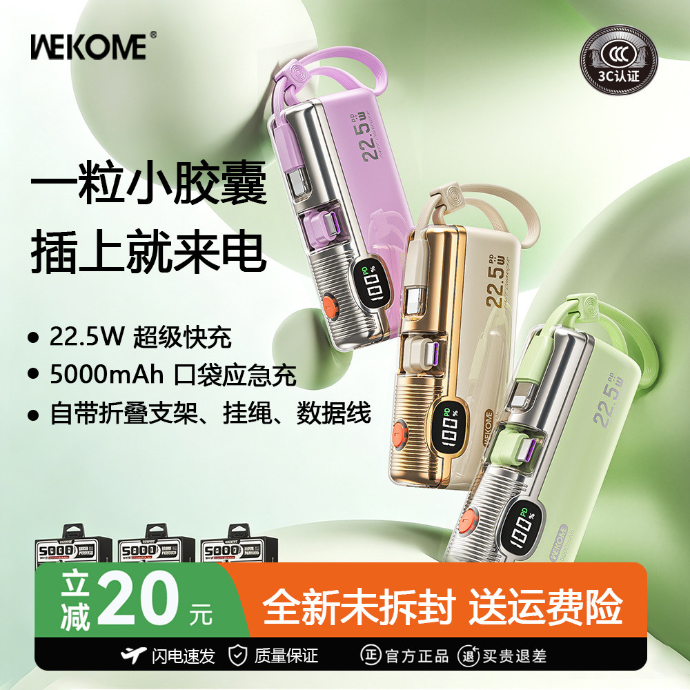 胶囊充电宝22.5W快充自带线迷你