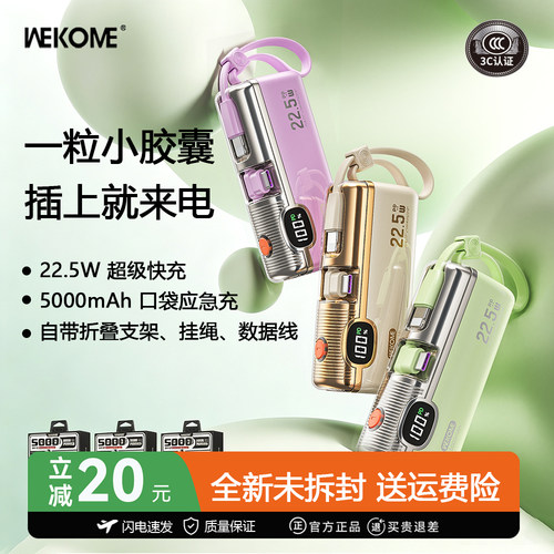 胶囊充电宝22.5W快充自带线迷你