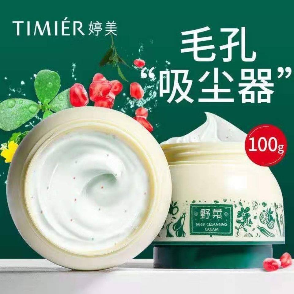 婷美天然野菜深层洁肤霜100g温和清洁面霜去黑头角质卸妆膏乳正品