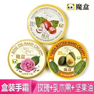 魔盒玫瑰油护手霜玫瑰油乳木果坚果补水保湿滋润祛角质秋冬防干裂