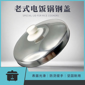 老式 电饭锅锅盖适用三角半球电饭煲不锈钢盖子配件大全