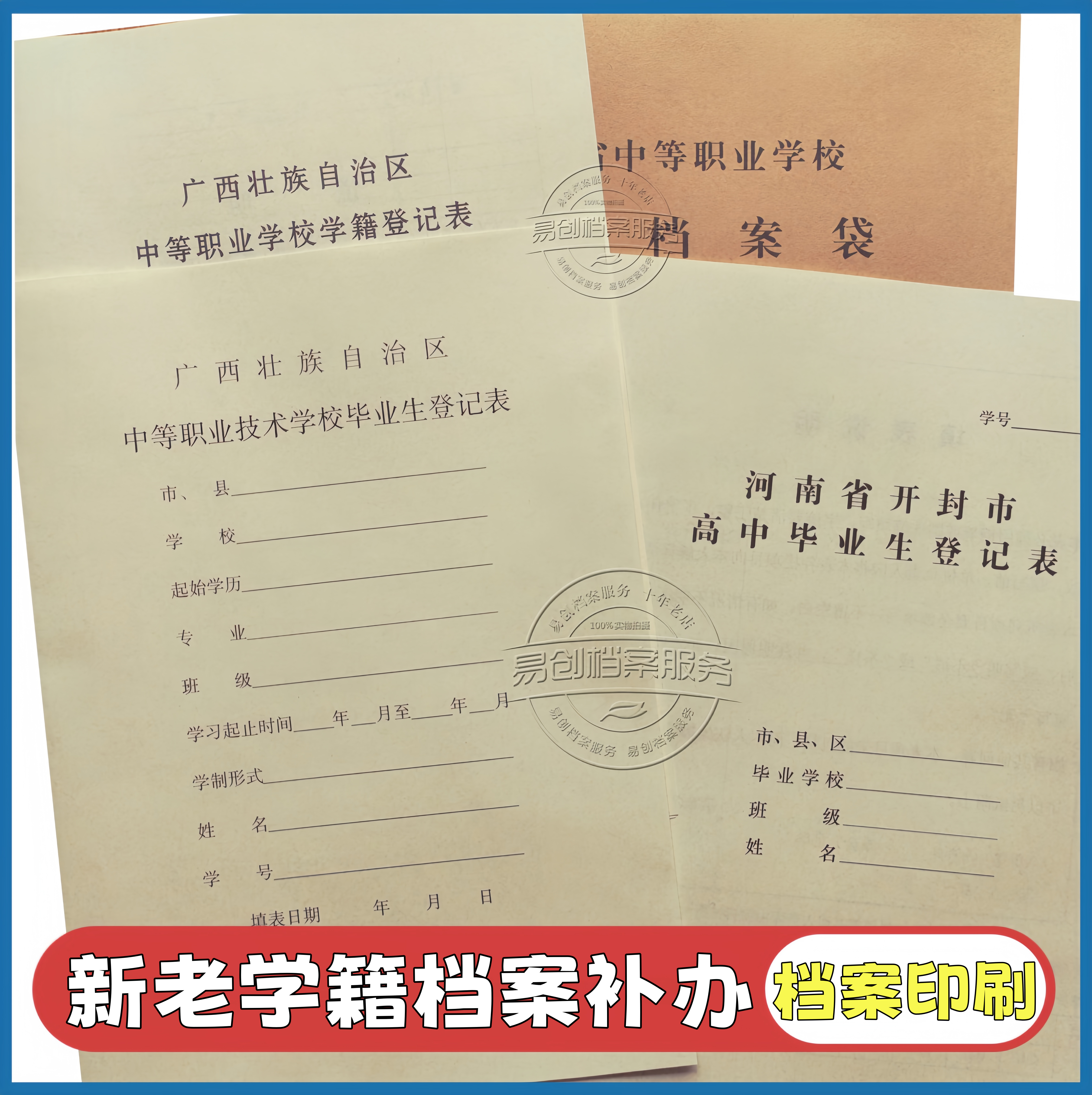 老旧学籍档案大学高中专学籍档案表毕业生登记表自学成人档案印刷