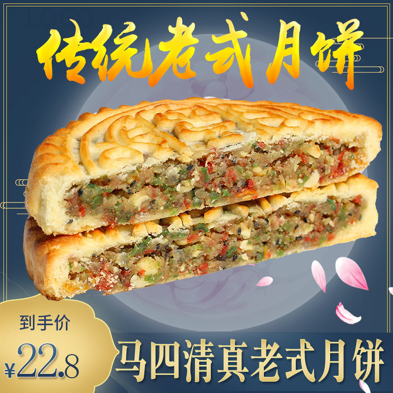 清真马四大月饼河南老式月饼礼盒