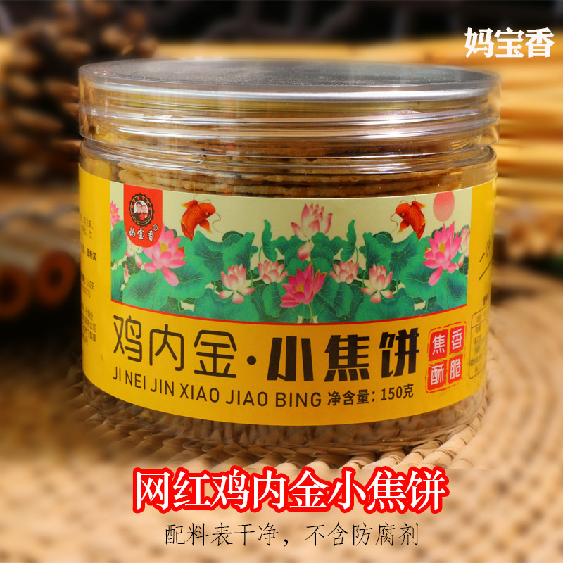 网红小零食妈宝香河南特产焦馍鸡内金小焦饼山药芝麻饼盒装礼品箱
