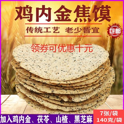 河南特产小吃鸡内金焦馍健康零食鸡内金焦饼芝麻杂粮烧饼鸡内金粉