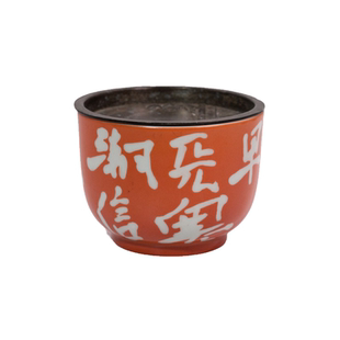 渌水山房 吾契文人手绘 珊瑚红地诗文锡盖小建水 茶洗 小水洗