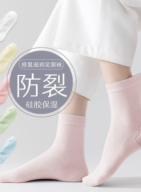 防裂袜子女春夏硅胶防脚后跟干裂保湿滋润防裂袜护脚后跟中筒女袜