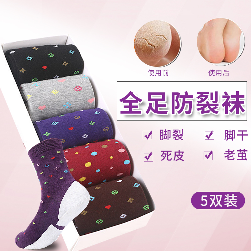 防裂袜女全脚型秋冬加厚纯棉男士袜女士防脚裂袜中筒护脚后跟袜子