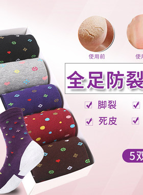 全足纯棉防裂袜男女款脚干脚裂