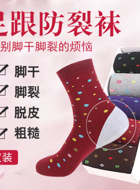 防裂纯棉脚跟抗菌女袜雨足情侣棉