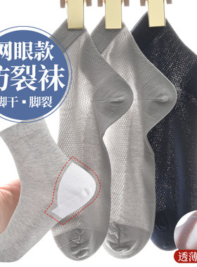 男袜春季薄款网眼透气防臭中筒袜无骨吸汗防皲裂护脚后跟防裂袜