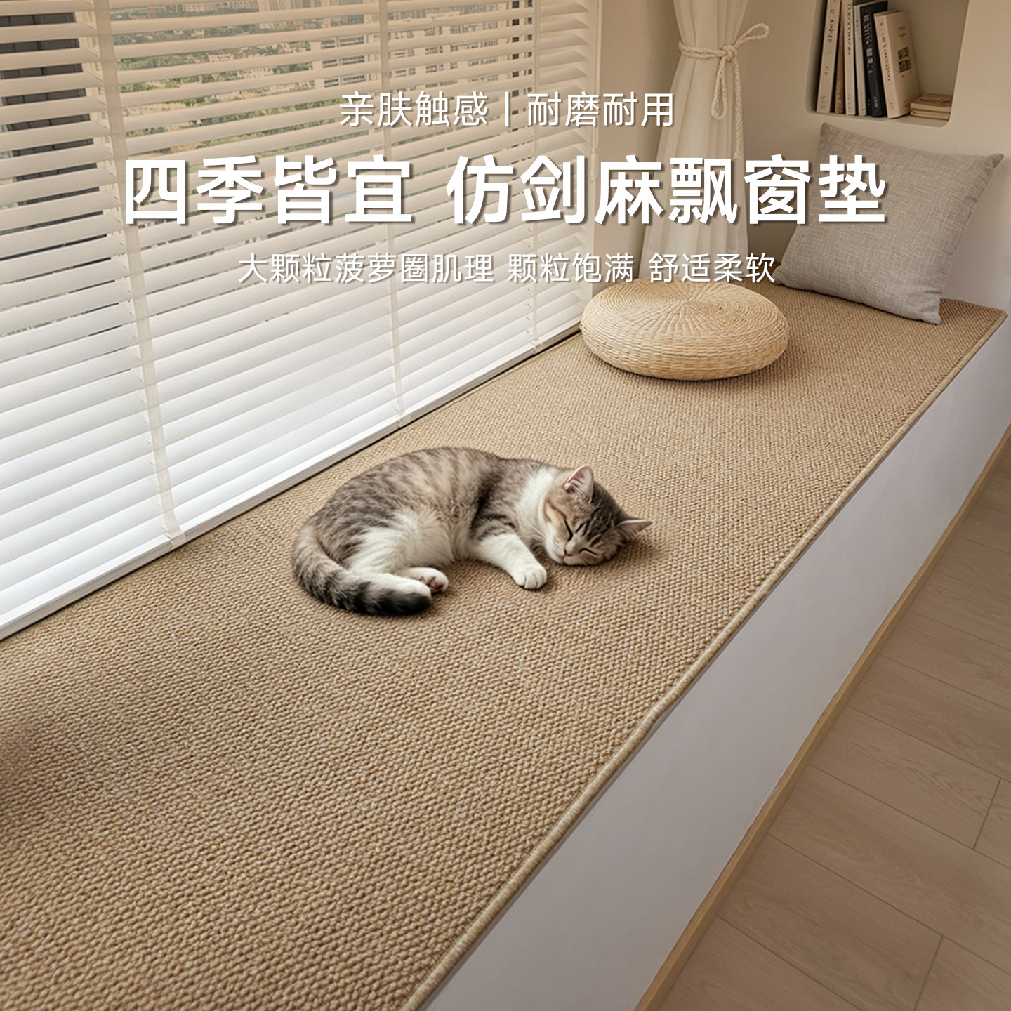 仿剑麻黄麻飘窗垫茶桌榻榻米坐垫图片