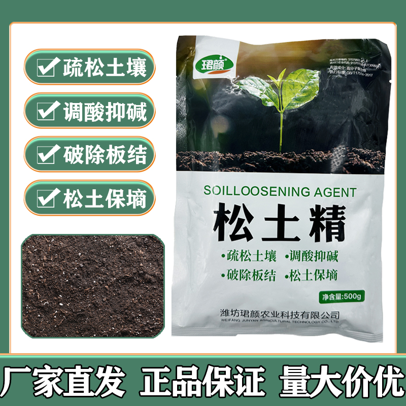 珺颜松土精疏松土壤破除板结调酸抑碱松土保墒促生长土壤活化剂