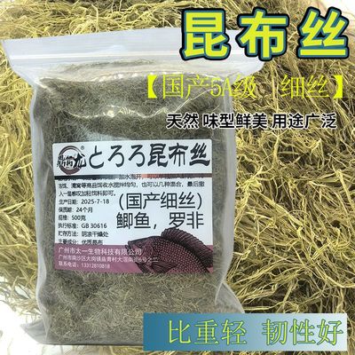 鼎钓龙昆布丝国产细丝海带泥拉饵丸九级滑鱼饵鲫鱼鲤鱼罗非冷冻