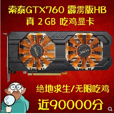 盒装影驰 翔升 索泰gtx760 2g台式机电脑游戏独立显卡lol吃鸡dnf