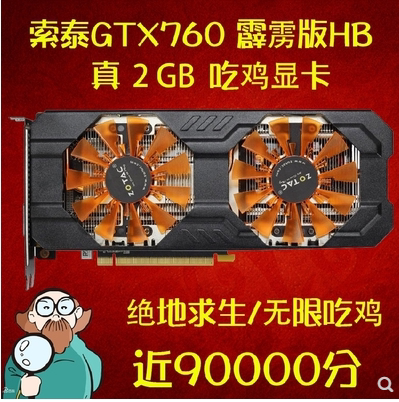 盒装影驰 翔升 索泰GTX760 2G台式机电脑游戏独立显卡LOL吃鸡DNF