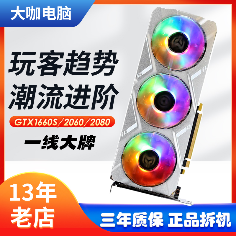 影驰/华硕GTX1660S 6G 2070S 2080TI 11G RTX3060Ti 3070 8G显卡-封面