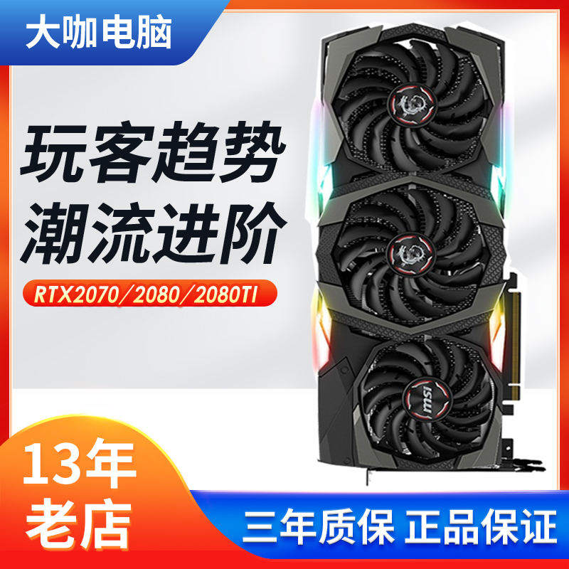 微星RTX2080TI11G电脑游戏显卡