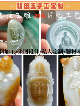 大张玉雕和田玉来图来料私人定制