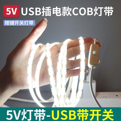 led可充电cob灯带5V低压USB灯带