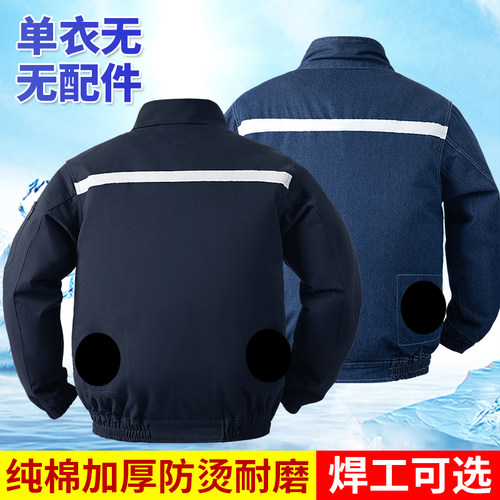 夏季空调服纯棉加厚电焊防烫上衣