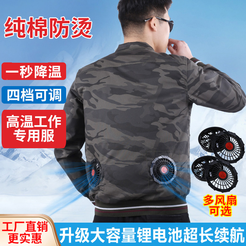 夏季纯棉空调服男款带风扇的衣服工装迷彩服电焊工地制冷衣工作服